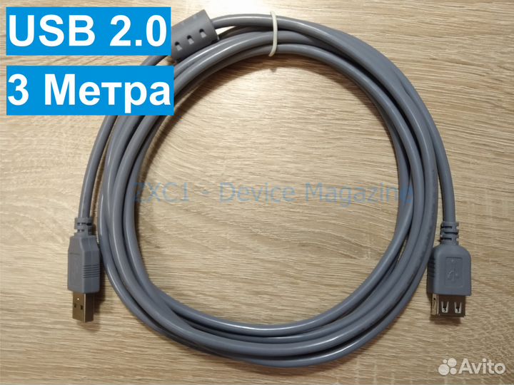 USB Кабель - удлинитель, 3 Метра
