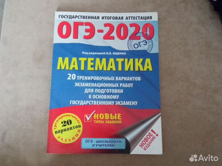 Огэ математика 2017 и 2020 и русский язык 2020