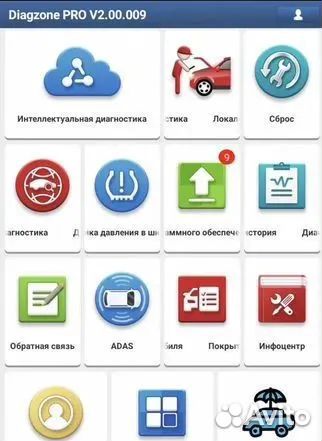 Программа Diagzone pro для лаунч