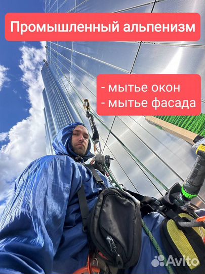 Мытье, мойка окон и фасада. Промышленный альпинизм