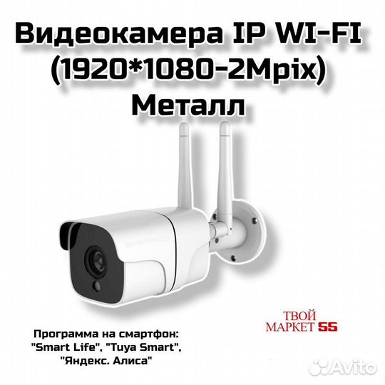 Видеокамера IP WI-FI (1920*1080-2Mpix металл)(NI40