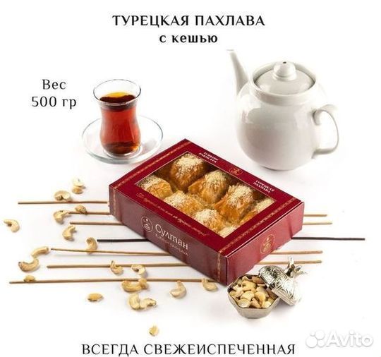 Турецкая пахлава с фисташками 500 гр