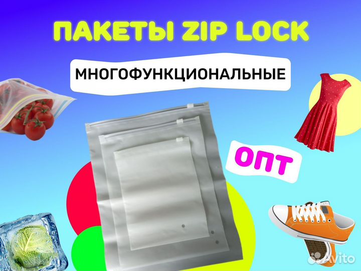 Пакеты зип лок с бегунком / 140 мкм