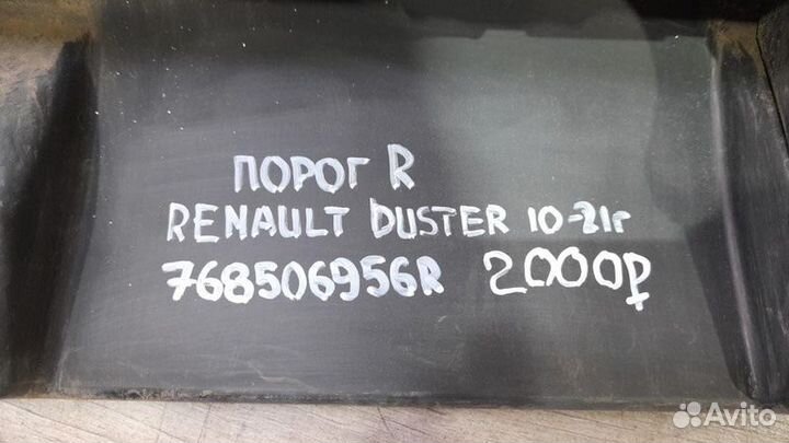 Порог правый Renault Duster С 2010 По 2021 Год
