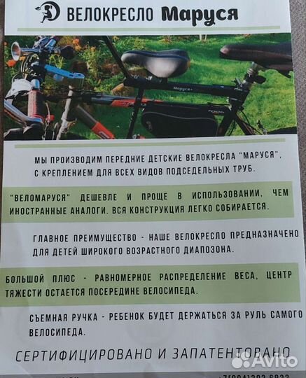 Детское велокресло Маруся на раму велосипеда