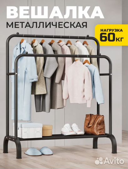 Вешалка напольная