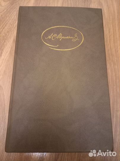 Собрание сочинений Пушкина А.С. в 3-х томах