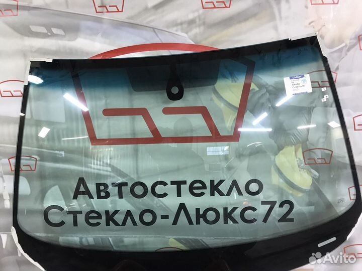 Лобовое стекло Skoda Octavia III