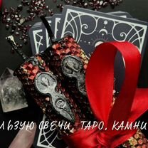 Магия приворот гадание на таро ясновидящая гадалка, Златоуст