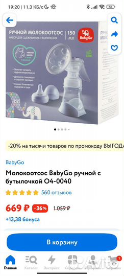 Новый молокоотсос ручной Babygo