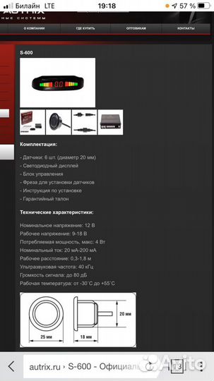 Парктроник Autrix s-600 серебро