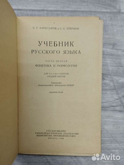 Учебник русского языка. Часть 1