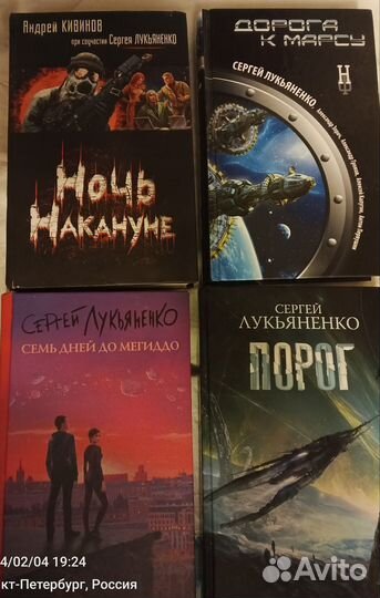 Книги фантастика и фэнтези Сергея Лукьяненко