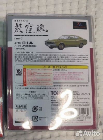 Tomica limited vintage Nissan Laurel