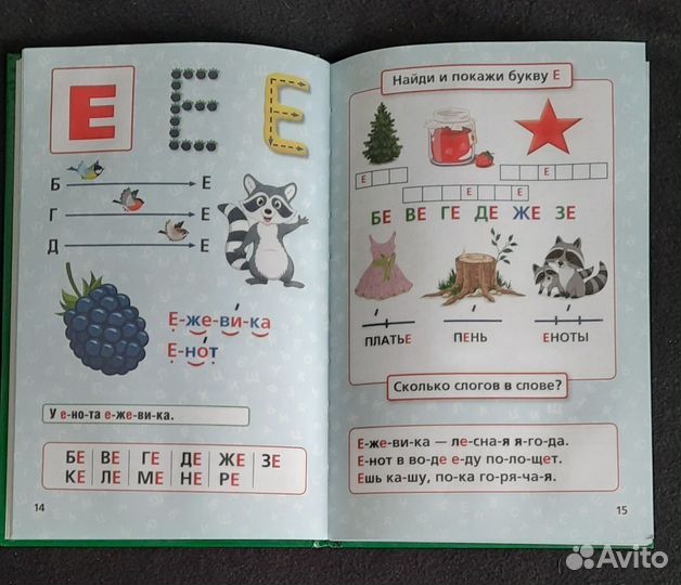 Букварь М. А. Жукова