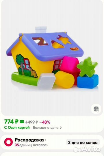 Сортер Домик Полесье