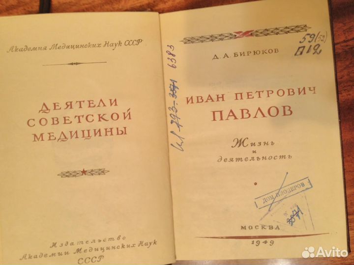 Редкие антикварные книги СССР биология