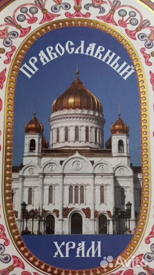 Книга Православный Храм