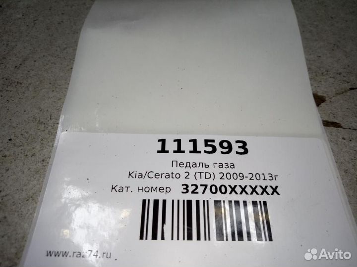 Педаль газа Kia Cerato 2 TD 2009-2013