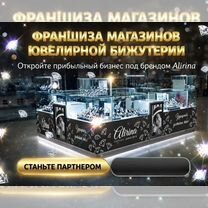 Готовый бизнес.Магазин ювелирной бижутерии, Тбилиси
