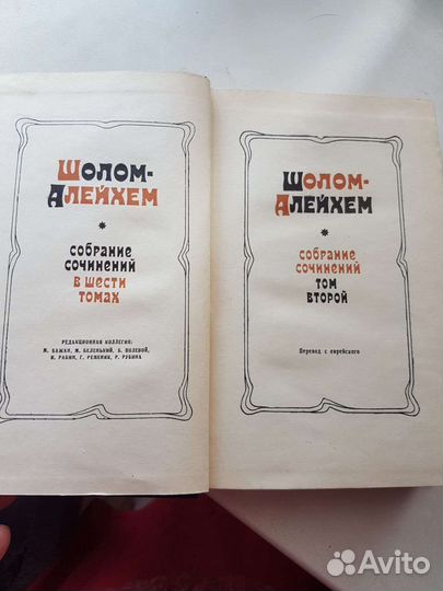 Собрание сочинений Шалом-алейхем