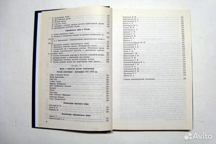 Трубин Н.Г.Духовная музыка, Учебное пособие