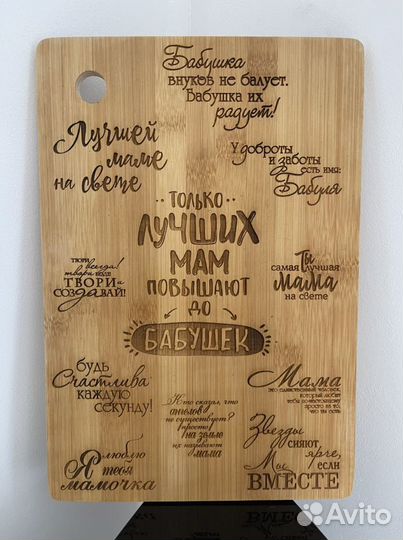 Для мам - разделочная доска с гравировкой