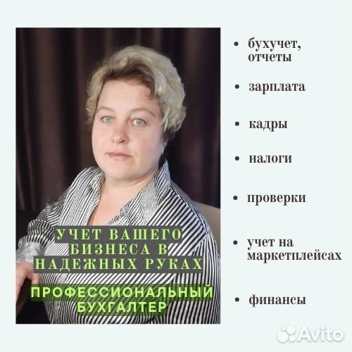 Бухгалтерский, налоговый, кадровый учет для ип/юрл