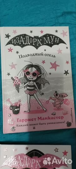 Серия книг про девочку Изадору Мун