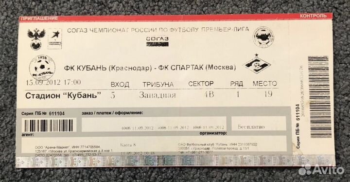 Билеты футбольных матчей Спартак Москва (03)