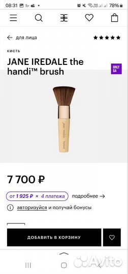 Кисти Jane iredale