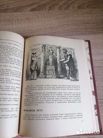 Успенский. Мифы древней Греции. Детлит 1976г
