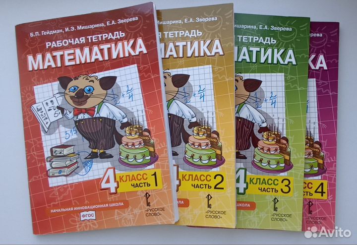 Математика 4 класс рабочие тетради Гейдман