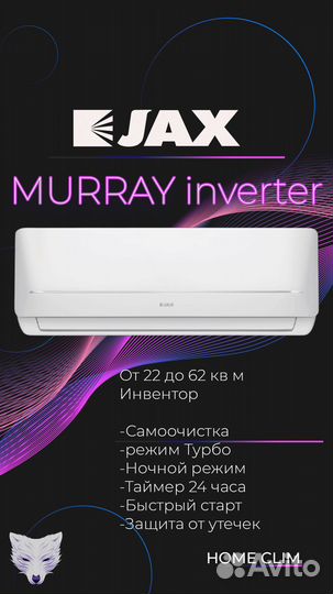 Кондиционеры murray inverter