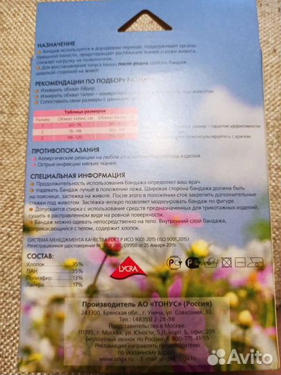 Бандаж до и послеродовой