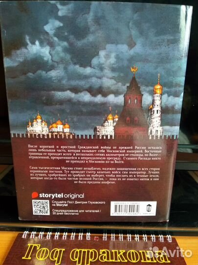 Димитрий Глуховский Пост