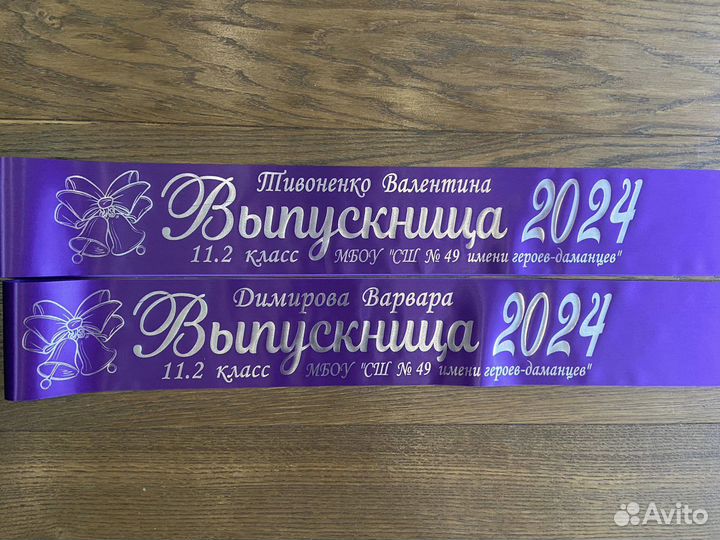 Ленты для выпускников