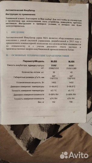 Продаю инкубатор предварительный+выводной