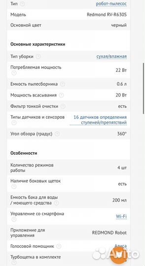 Робот пылесос redmond rv r630s