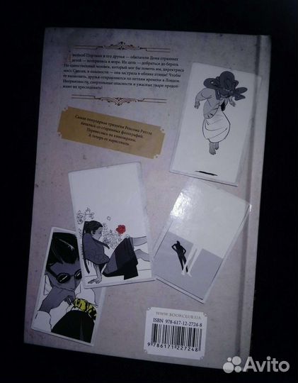 Город пустых Ренсом Риггз