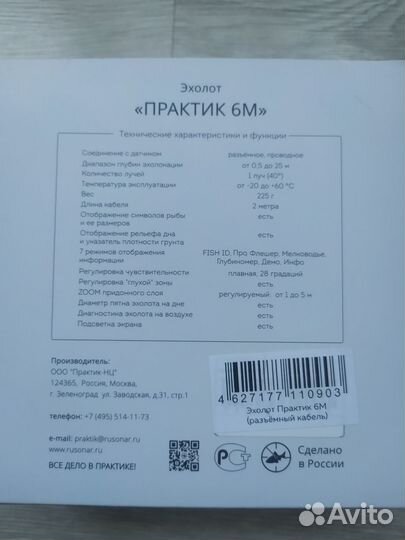Эхолот Практик 6м новый