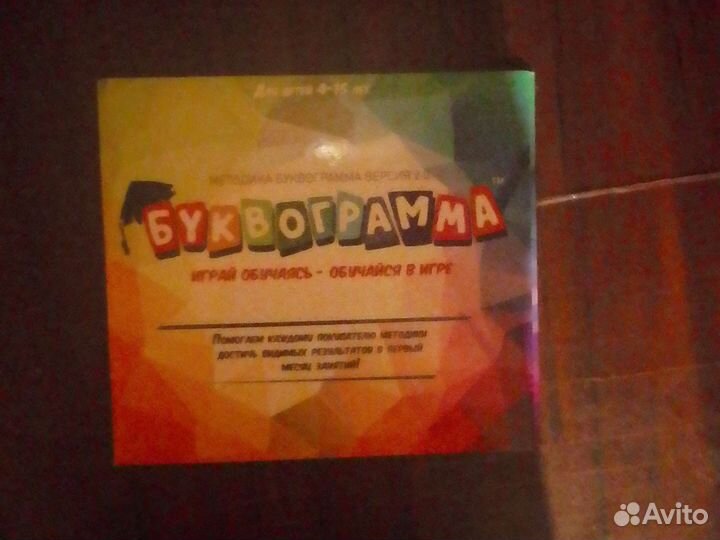 Буквограмма