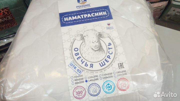 Наматрасник 140х200см. овечья шерсть, на резинке