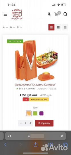 Терка овощерезка borner