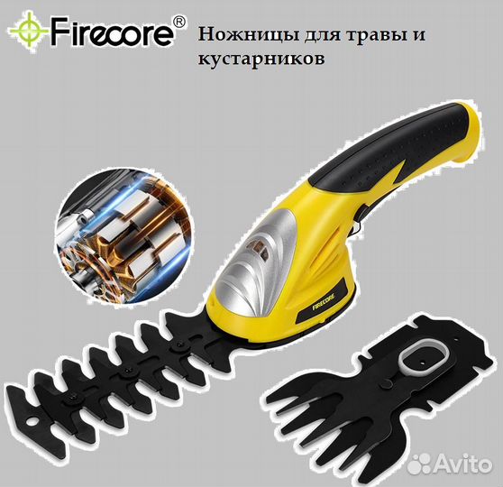 Триммер аккумуляторный для травы firecore 2 в 1