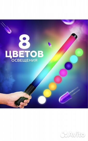 Rgb light stick
