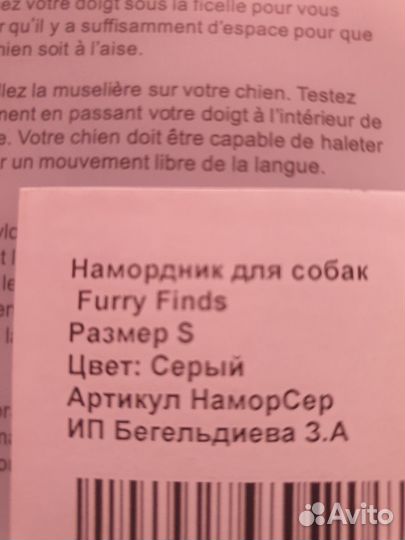 Намордник для собак мелкой породы