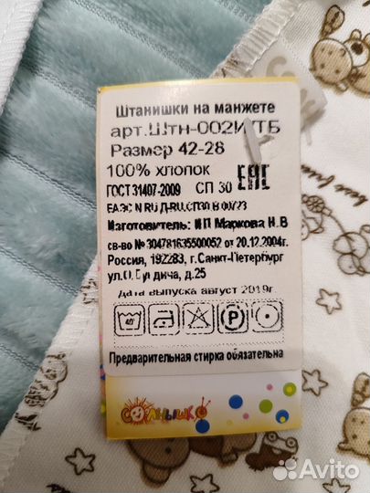 Ползунки и штанишки для недоношенных 42 размер