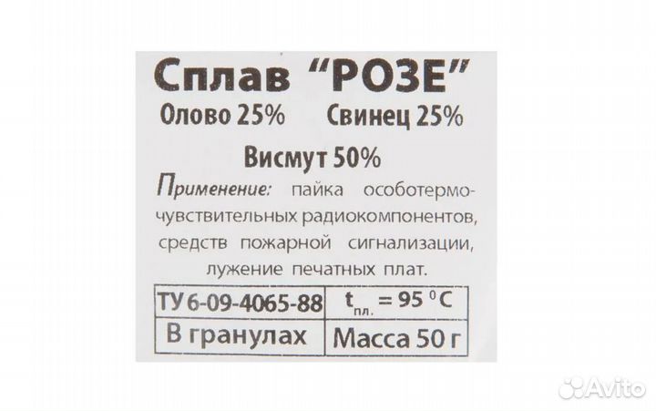 Сплав розе 50 гр