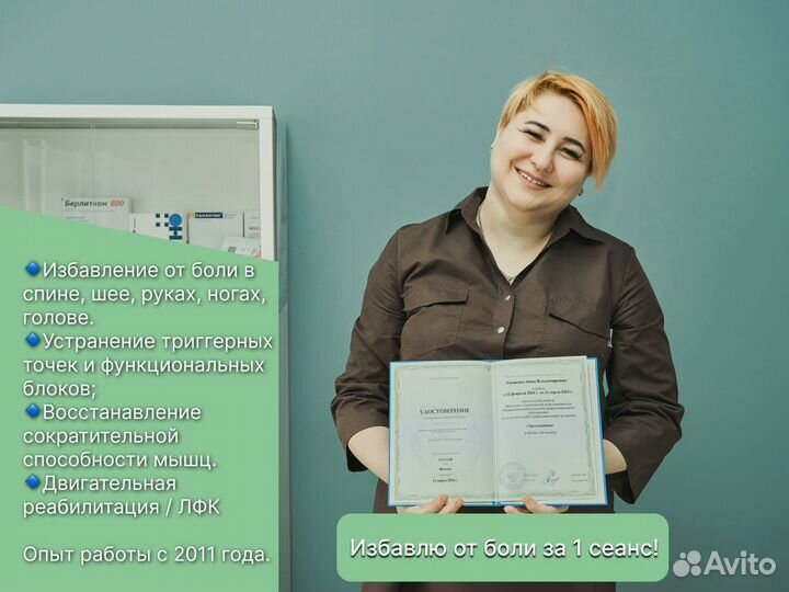 Костоправ / остеопат / Триггерный массаж